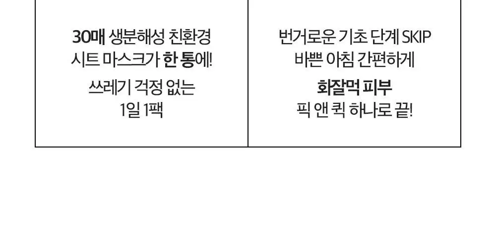 [대용량] 듀이트리 픽앤퀵 뽑아쓰는 마스크 30매입 (화장발/카밍풀/모이스처풀/모닝붓기/비타라이트업) 상세페이지 19